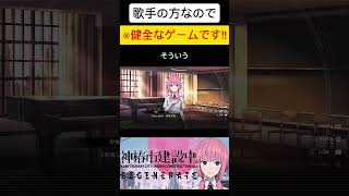 【神椿市建設中。REGENERATE】実際に活動されている歌手の方なので、健全なゲームです！#ゲーム #ゲーム実況 #神椿 #神椿市建設中