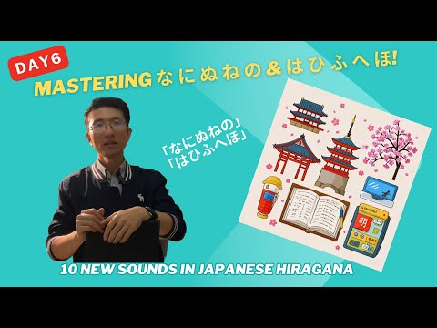 Day 6: Learning な に ぬ ね の & は ひ ふ へ ほ | 10 Hiragana Sounds in One Day (Zero to Fluent)