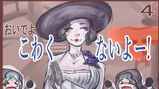 バイオが怖いと思ったらウチの配信来なさい