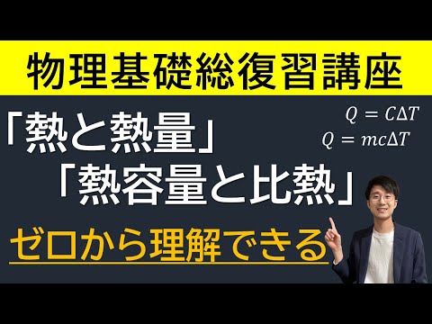熱容量について詳しく解説