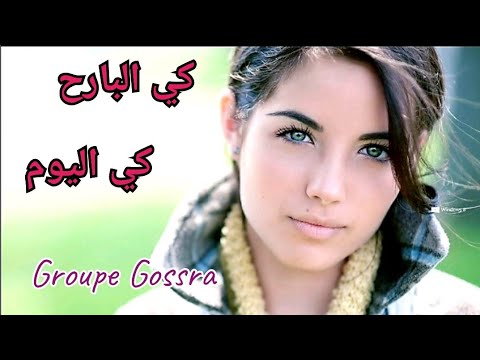 Ki lbereh ki lioum - Groupe Gossra  ( كي البارح كي اليوم )
