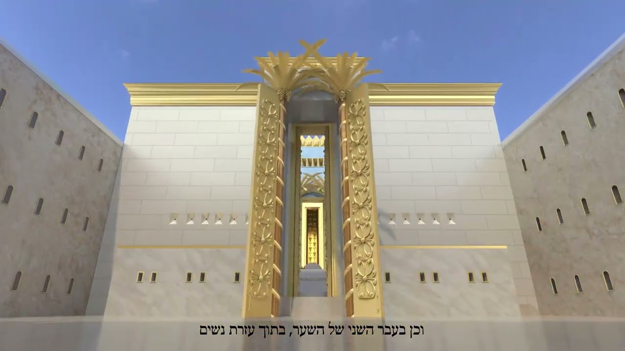 003 בית המקדש השלישי ליחזקאל - סרט 3 - פרק מ פס י - תאי שער עזרת נשים והאילים