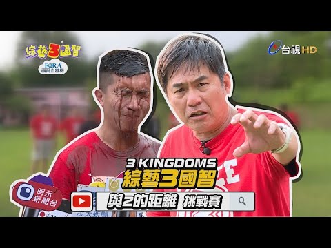 綜藝3國智