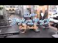 ニープッシュアップ(Knee Push Up)のやり方と基本フォーム