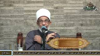 8   د– عبدالصبور السيد – إذ كل من قلد بالتوحيد *** إيمانه لم يخل من ترديد (متن جوهرة التوحيد)