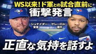 【大谷翔平】「いつもと違った…」ブルージェイズ戦での本音を告白