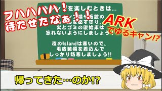 ゆっくりがARKでゆるキャンしながら全国制覇!? #9