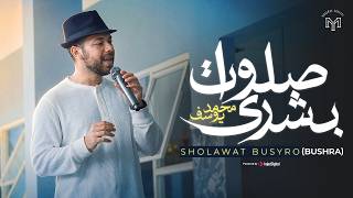 صلوات بشرى - محمد يوسف
