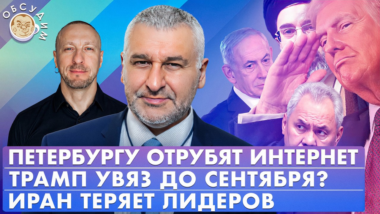 Обсудим с Марком Фейгиным