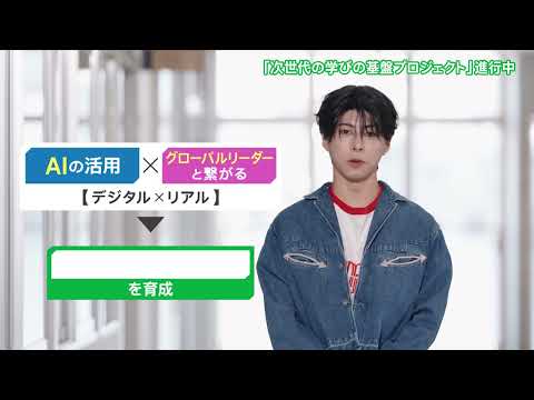 「次世代の学びの基盤プロジェクト」及び「新たな教育のスタイル」の実施校（仮称）PR