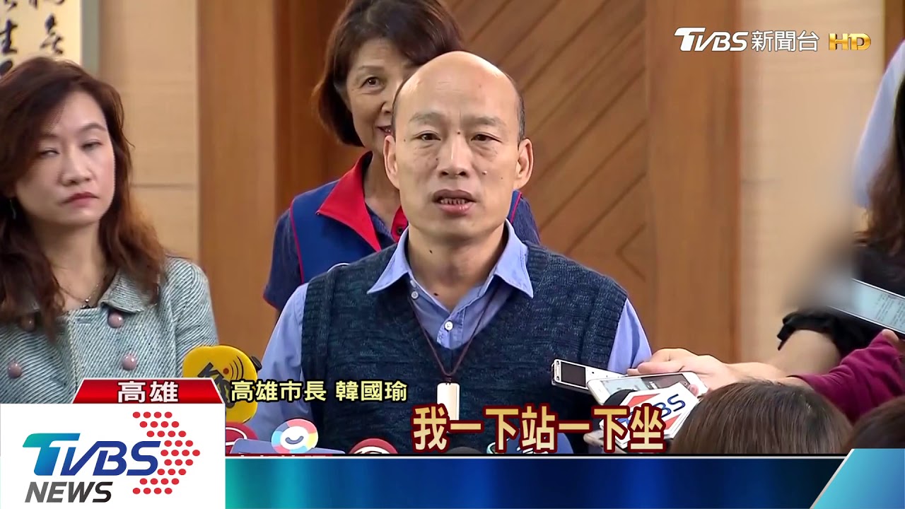 備詢不停起立坐下 韓:不是小學生也非法庭