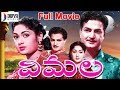 Vimala Telugu Full Length Movie NTR Savitri Gummadi Relangi Divya Media