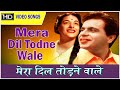 Mera Dil Todne Wale -  Mela 1948 - Colour  -  HD  - Dilip Kumar, Nargis