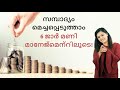 Money Saving Tips in Malayalam - Start Saving Money with 6 Jar Money Management | Vidya Nair