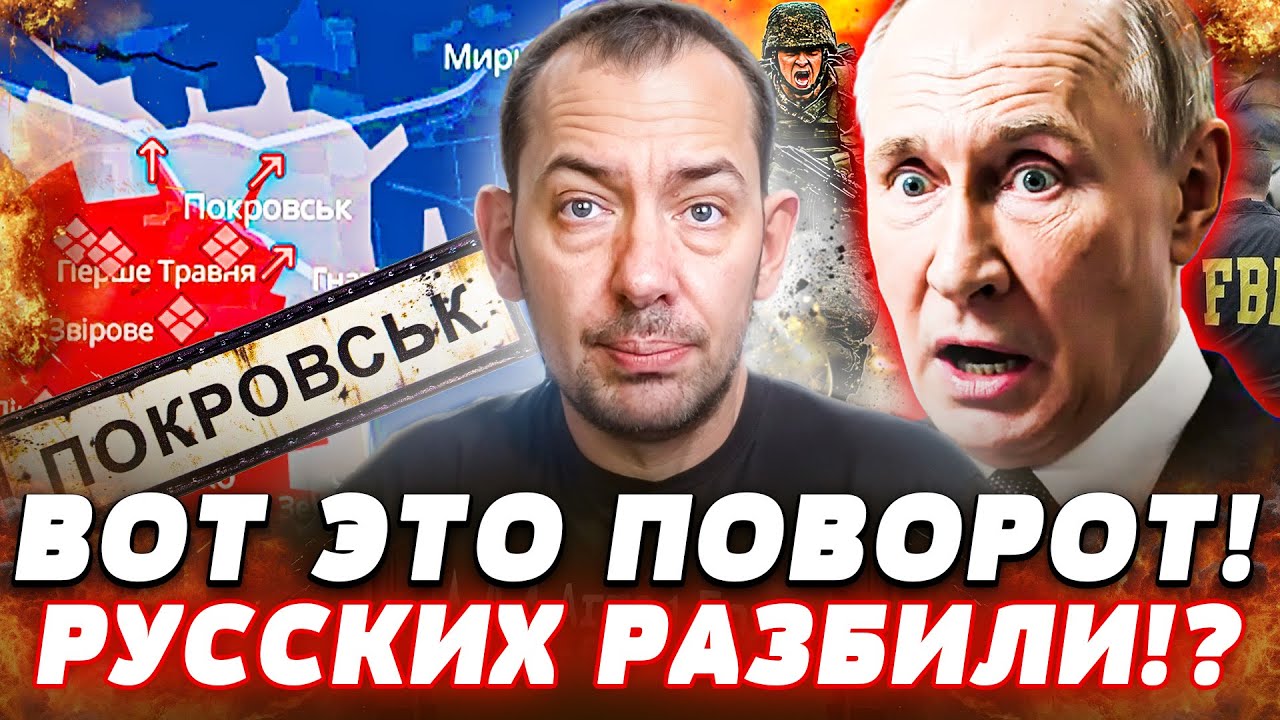 🤯ШОК! ФБР ПРИШЛОСЬ ВМЕШАТЬСЯ! СУДЬБА ПОКРОВСКА РЕШЕНА!? РУССКИХ К ТАКОМУ НЕ ?