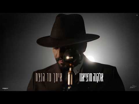 איתך עד הנצח