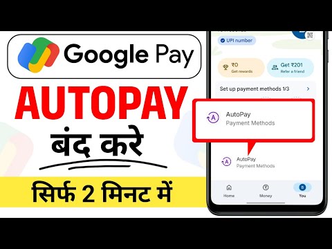 Google pay se Auto pay Kaise band Kare | Google pay se Auto Pay cancel kaise kare