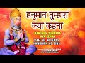 Hanuman Tumhara Kya Kehna Hanuman Ji Ke Bhajan