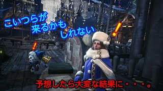 MHWスペシャルプログラムで追加されるかも知れないモンスター4選
