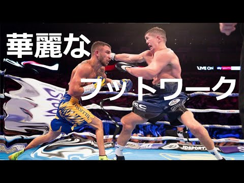 【Lomachenko】何やってるかわからなくなる！？速すぎるロマチェンコのフットワーク【ボクシング】【Footwork】