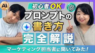 【初心者OK】プロンプトの書き方を完全解説！ChatGPT・生成AIへの指示が変わる6つの基本