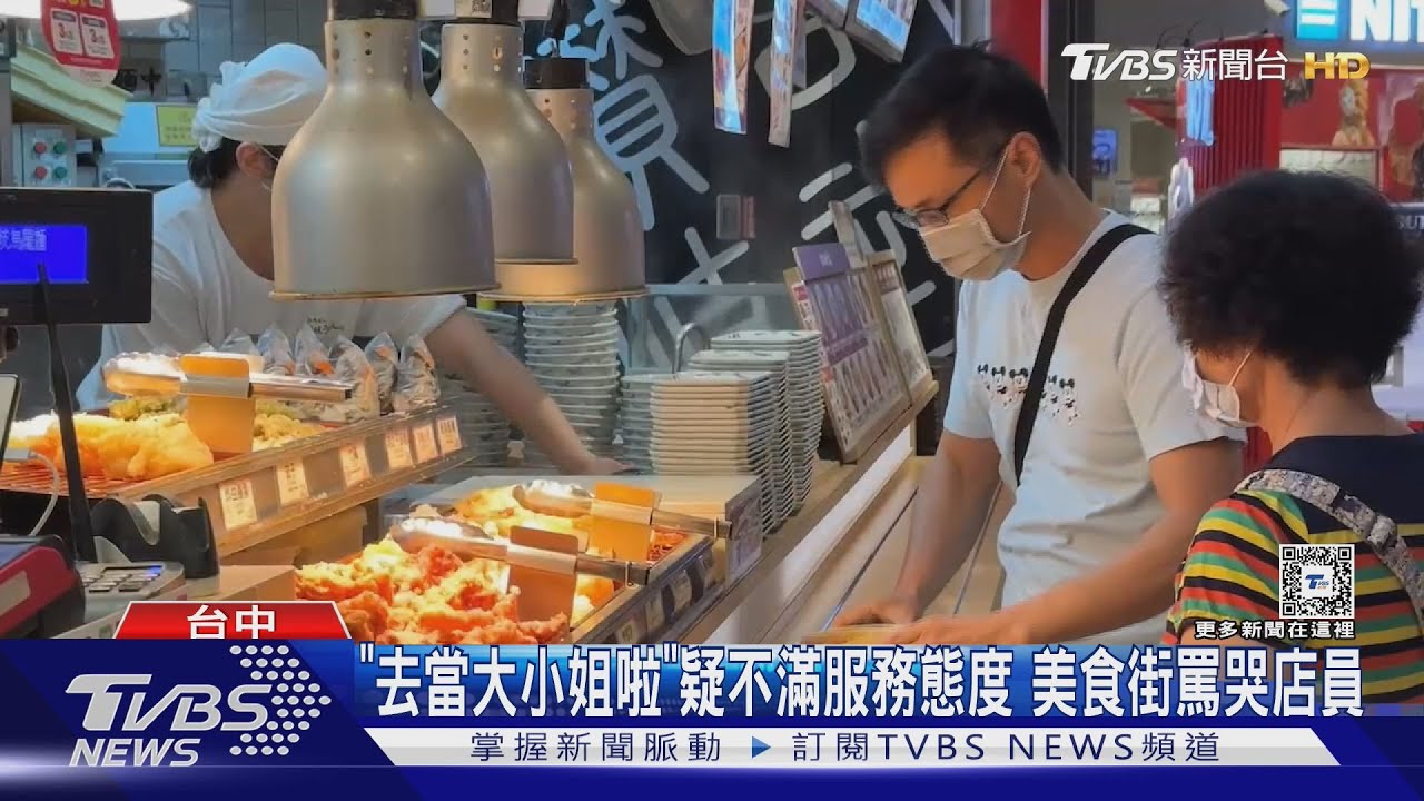 「去當大小姐啦」疑不滿服務態度 美食街罵哭店員