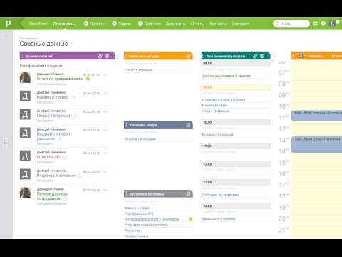 Видео ПланФикс