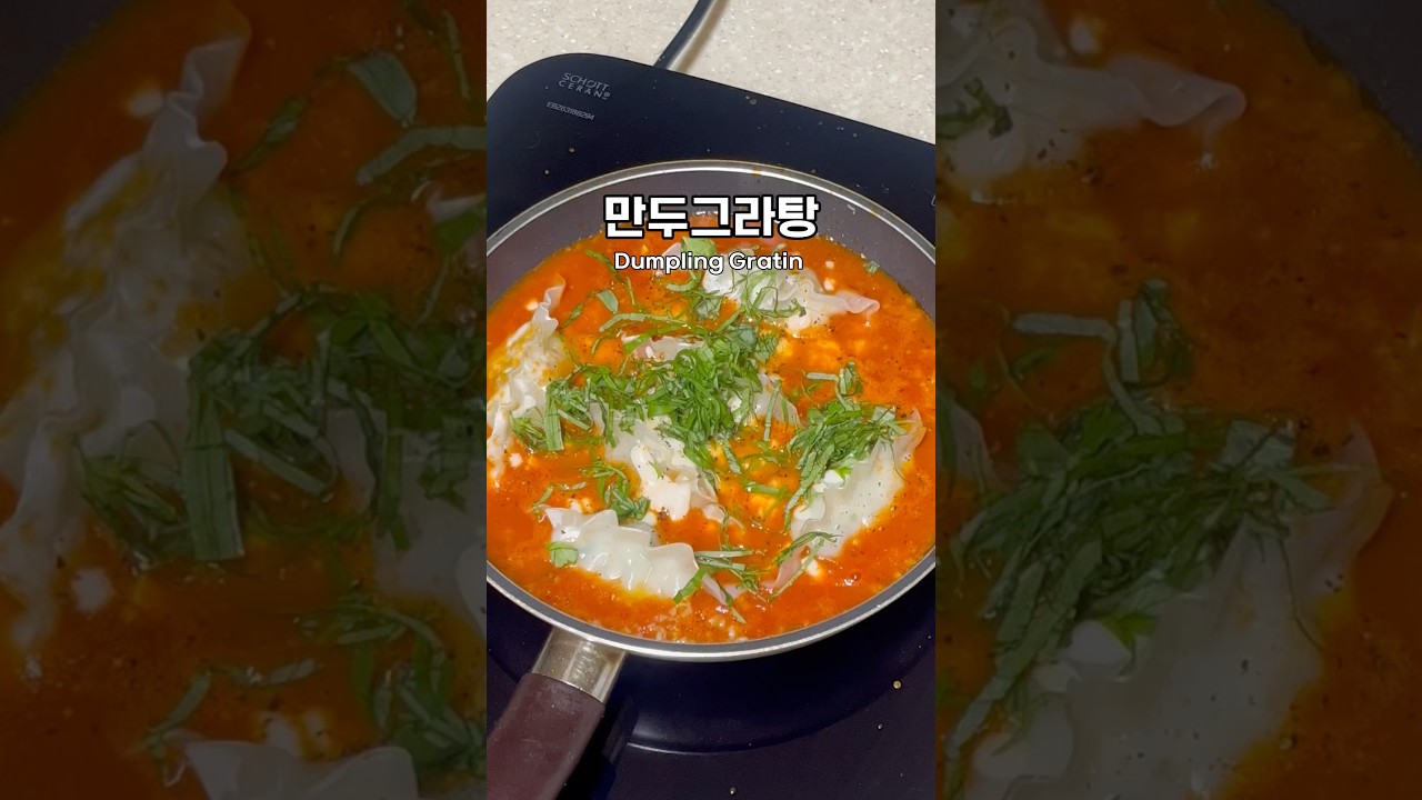 만두그라탕