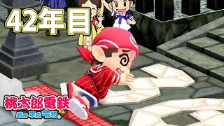 【VTuber】桃鉄を100年やってみる 42年目