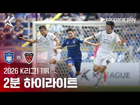 울산현대 VS FC포항 0:1 K리그1 스포츠하이라이트