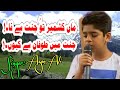Kashmiri Tarana Urdu Lyrics Maa Kashmir Tu Jannat Hai Na Ab Tu Hay Azad Ye Duniya Phir Mai