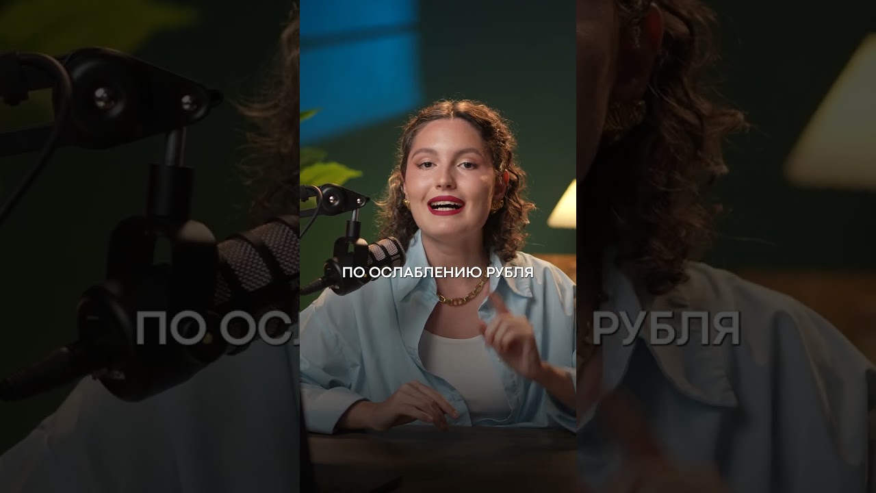 Дешевый доллар — это ПЛОХО!? #инвестиции #доллар #финансы