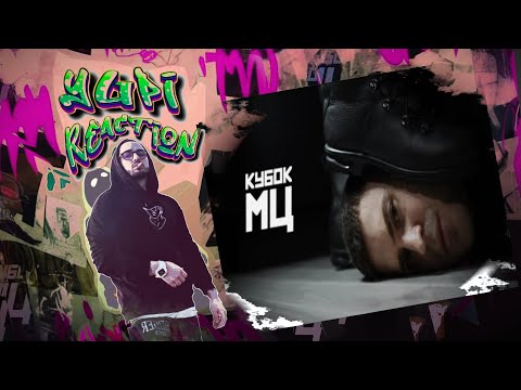 ILLUMATE, ПОХОРОНИЛ, МЦ ПРОКРАСТИНАТОР (ДЕН ЧЕЙНИ), HALLOWEEN - KARMA | КУБОК МЦ | Yupi Реакция