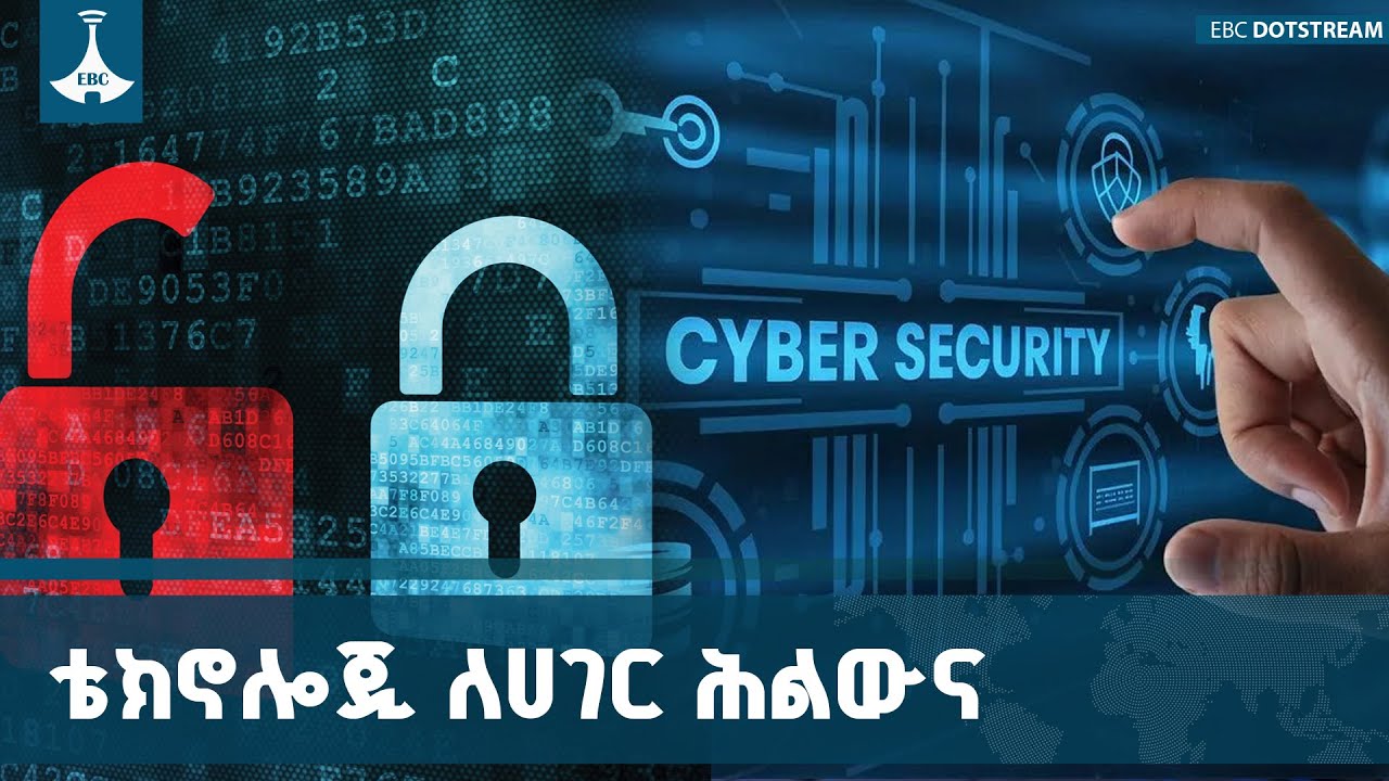 ግዙፍ ብሔራዊ የዳታ ማዕከላት ግንባታን ማስፋፋት ለሳይበር ሉዓላዊነት መረጋገጥ ያለ?