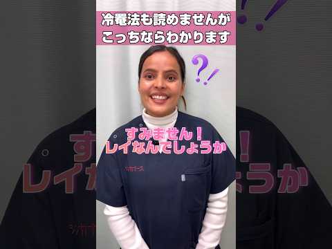 【外国人看護助手】温罨法も読めません #shorts #看護師 #病院