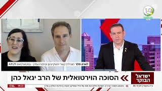 הרב יגאל כהן בסוכה הוירטואלית (קישור בתיאור הסרטון) (ארגון ענפים) - התמונה מוצגת ישירות מתוך אתר האינטרנט יוטיוב. זכויות היוצרים בתמונה שייכות ליוצרה. קישור קרדיט למקור התוכן נמצא בתוך דף הסרטון