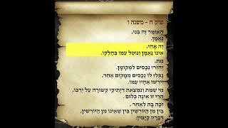 משניות בבא בתרא פרק ח משנה ו