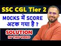 Best Steps To Increase Marks In SSC CGL CHSL Tier 2 Mocks By Bhutesh Sir