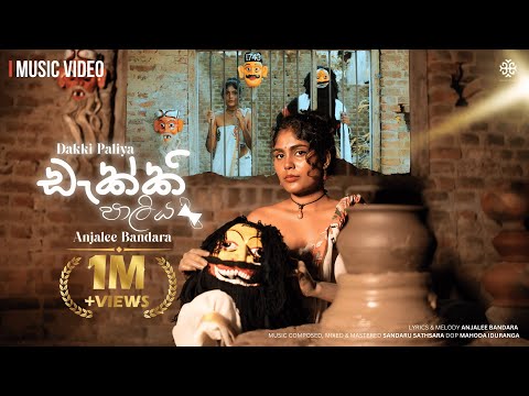 Anjalee Bandara - Dakki Paliya (ඩැක්කි පාලිය) Official Music Video