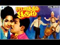 Pattanathil Bhootham Tamil Full Movie HD Jaishankar K R Vijaya Nagesh M Raman Govardhanam