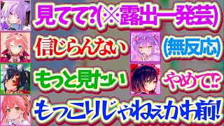 【ホロ7DTDハード】おかゆんの『露出一発芸』に多種多様なリアクションを見せるホロメン達w【ホロライブ切り抜き/さくらみこ/猫又おかゆ/大神ミオ/常闇トワ/鷹嶺ルイ/ロボ子さん】