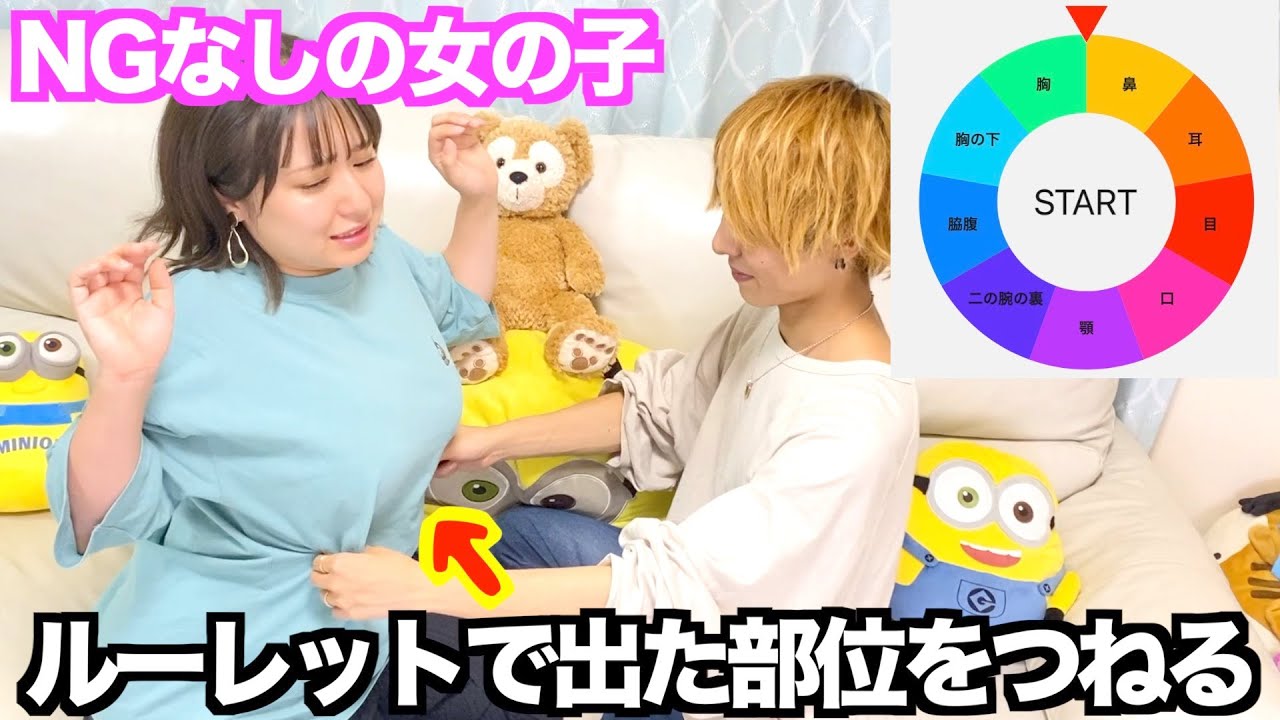【NGなし】男女で「ルーレットで出た部位をつねる」をしたらエグすぎたwwww