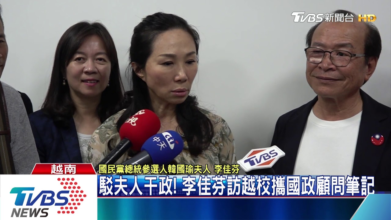 駁夫人干政! 李佳芬訪越校攜國政顧問筆記