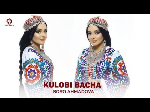 Соро Ахмадова - Кулоби Бача / Soro Ahmadova  - Kulobi Bacha 2024