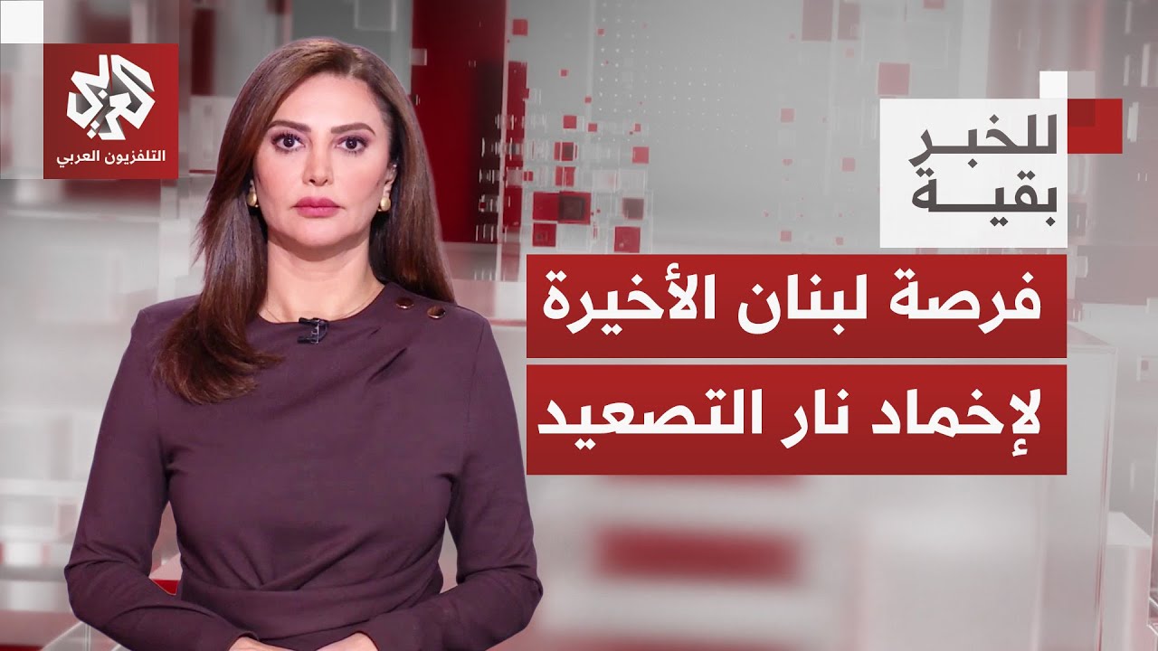 الجيش يتحرك تحت الضغط وإسرائيل تتوعد بهجوم "كبير".. هل تنقذ الدبلوماسية لبنان?