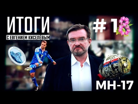 Россия перед судом в Гааге. Судьбы премьерские: кого в декрет, кого в отставку. Горбачев и Раиса.