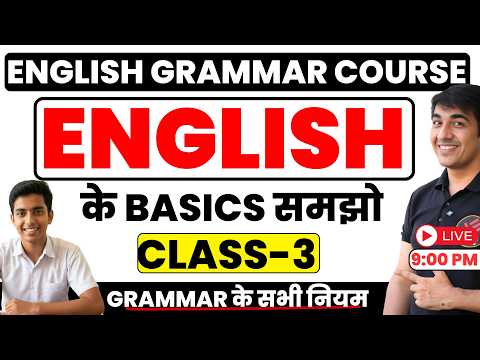 English के basics समझो बिल्कुल Zero से Class 3 | English Speaking Course | English Lovers Live