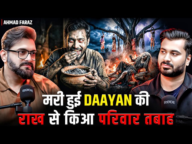 The Kia family is devastated by the ashes of the dead Daayan 😱| @thedarrdiaries | Real Cases Of P... SDDEFAULT Thumbnail