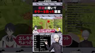 夢追に聞いてエレキギターを買った葛葉【#葛葉  /#shorts 】