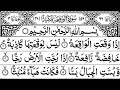 Surah Al-waqiah (Surah Waqia) With Arabic text | Beautiful Recitation | سورۃ الواقعہ | Abid Khan